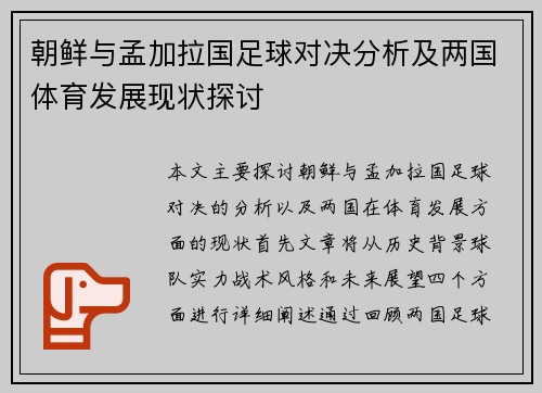 朝鲜与孟加拉国足球对决分析及两国体育发展现状探讨