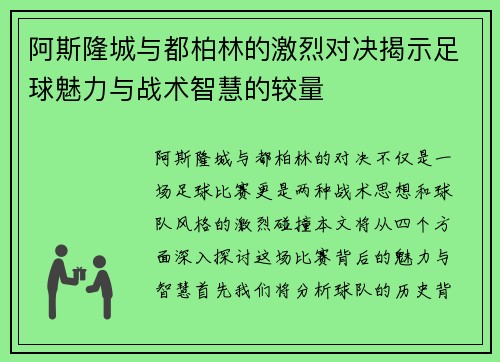 阿斯隆城与都柏林的激烈对决揭示足球魅力与战术智慧的较量