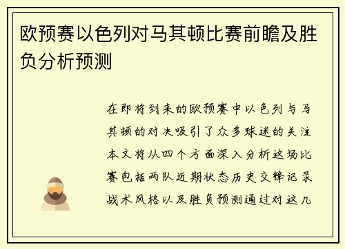 欧预赛以色列对马其顿比赛前瞻及胜负分析预测