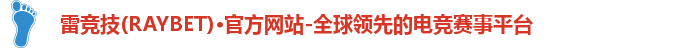 雷竞技RAYBET